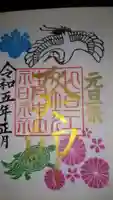 小垣江神明神社の御朱印