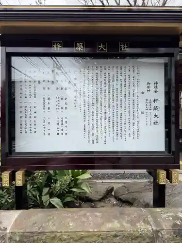 杵築大社(東京都)