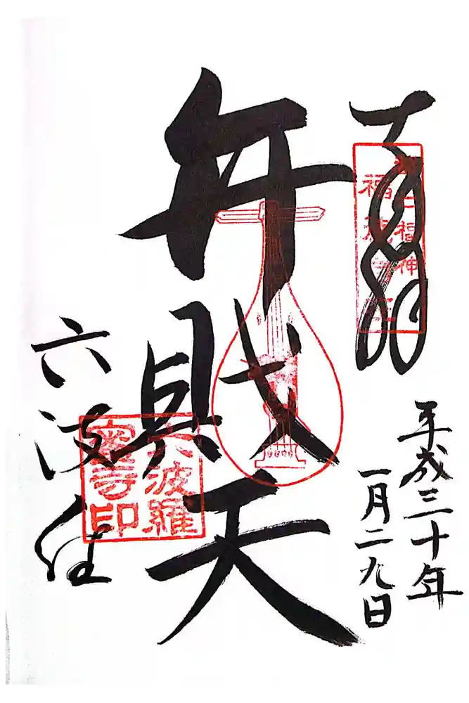 六波羅蜜寺の御朱印