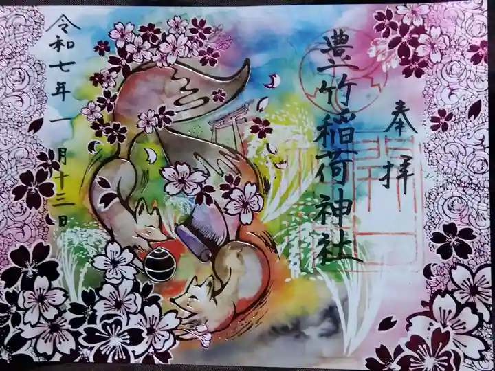 豊竹稲荷神社(開口神社摂社)(大阪府)