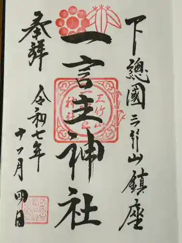 一言主神社(茨城県)