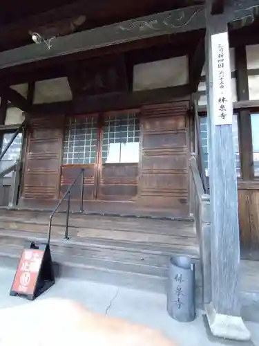 林泉寺(愛知県)