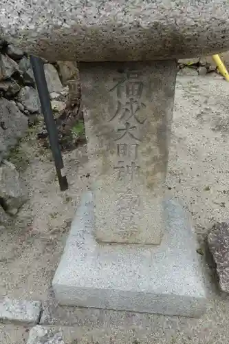 福成神社の建物その他