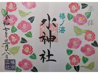 3月見開き御朱印「椿の花咲くころ」