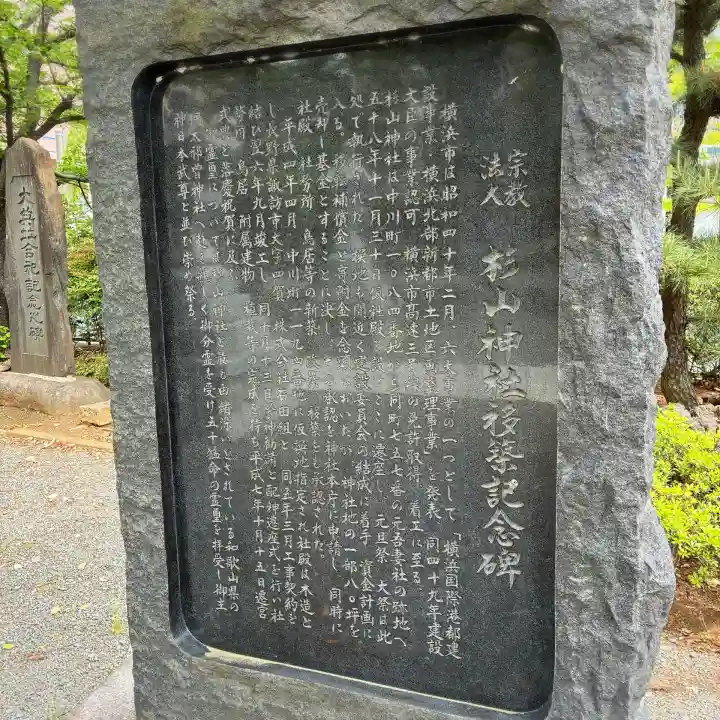 大棚・中川杉山神社(神奈川県)