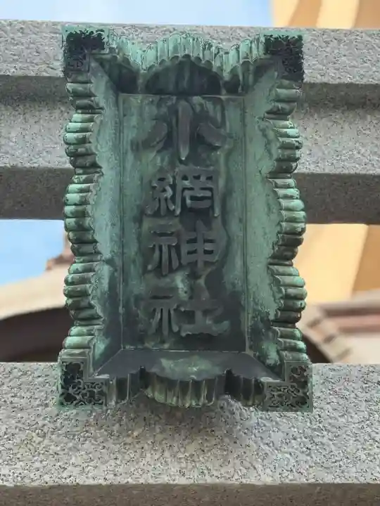 小網神社(東京都)