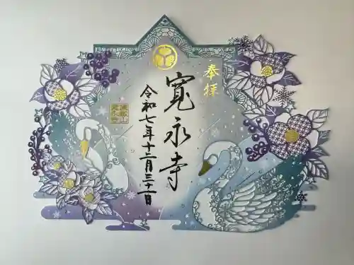 寛永寺(根本中堂)(東京都)