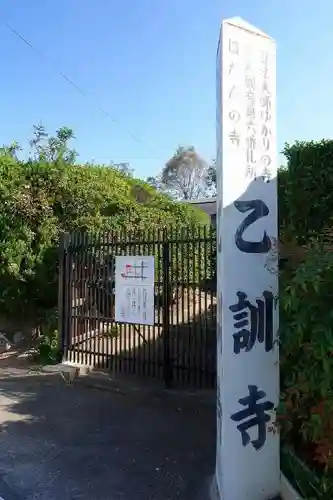 乙訓寺のその他建物