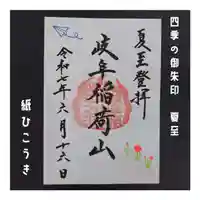 岐阜稲荷山本社(岐阜県)