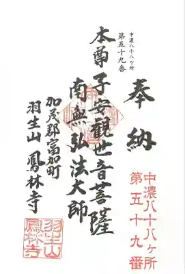 鳳林寺(岐阜県)