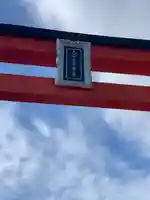 富士山本宮浅間大社のその他建物