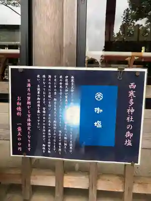 西寒多神社(大分県)