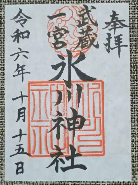 武蔵一宮氷川神社の御朱印