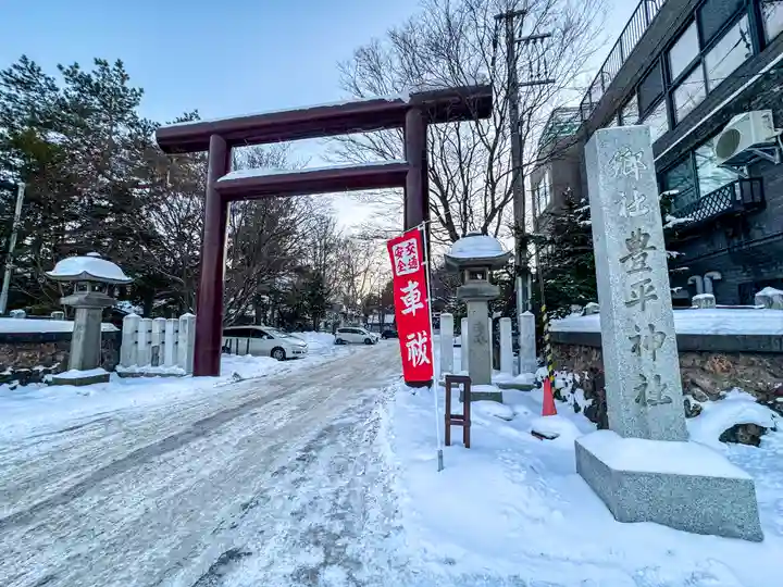 豊平神社(北海道)