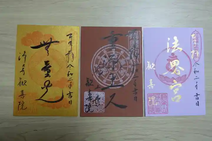 浄土寺(兵庫県)