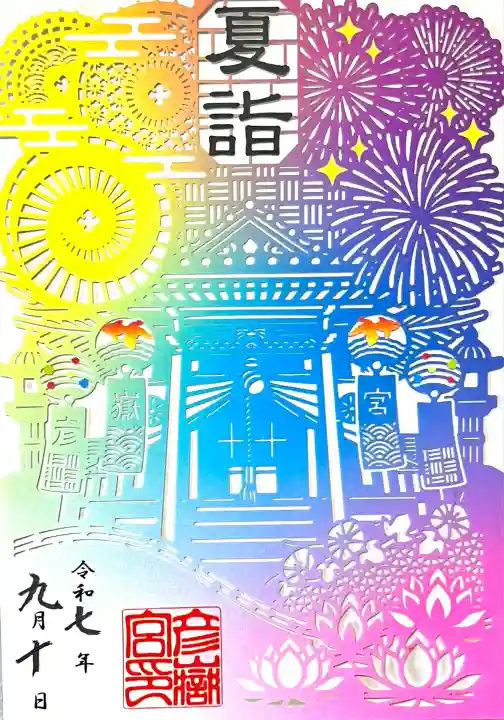 彦嶽宮(熊本県)