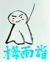 くまくま神社(導きの社 熊野町熊野神社)(東京都)