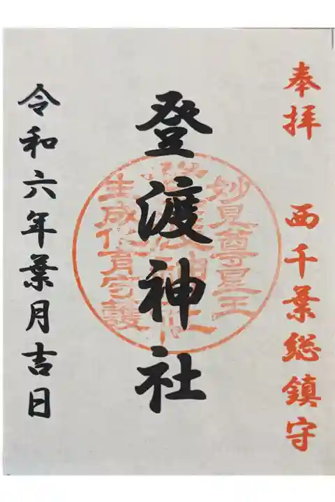 書置を拝受。葉月吉日って、よき。