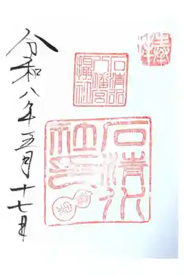 摂社　石清水社