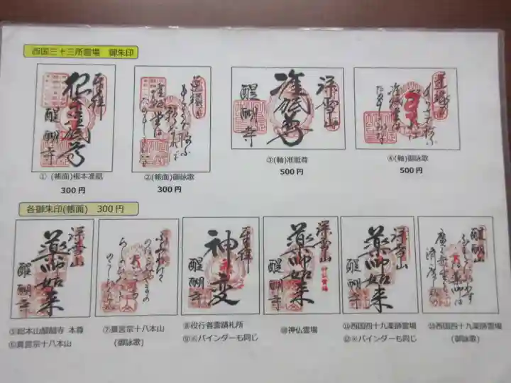 醍醐寺の御朱印