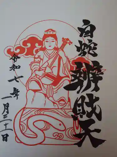 蛇窪神社の御朱印