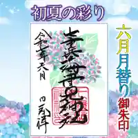 七重浜海津見神社(北海道)