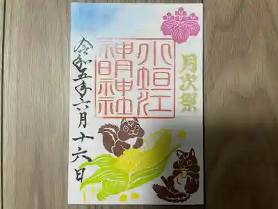 『月替わり御朱印』