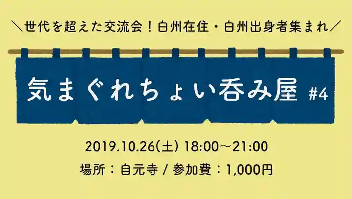 自元寺(山梨県)