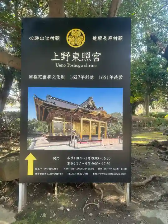 上野東照宮の{uncategorized: "未分類", other: "その他", undefined: "問題あり", building: "その他建物", grave: "お墓", sacred_gate: "鳥居", guardian: "狛犬", statue: "像", buddha: "仏像", history: "歴史", nature: "自然", garden: "庭園", animal: "動物", pagoda: "塔", temizu: "手水舎", mountain_gate: "山門・神門", sanctuary: "本殿・本堂", subordinate: "末社・摂社", art: "芸術", scenery: "景色", jizo: "地蔵", ema: "絵馬", goshuin: "御朱印", omikuji: "おみくじ", items: "授与品その他", amulet: "お守り", goshuincho: "御朱印帳", eats: "食事", festival: "お祭り", votive_dance: "神楽", shichigosan: "七五三参", wedding: "結婚式", experience: "体験その他", initially: "初詣", around: "周辺", anti_infection: "感染症対策"}