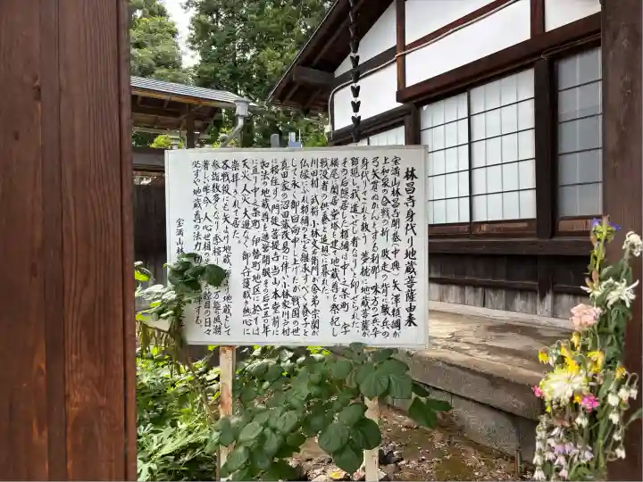 林昌寺(群馬県)