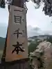 𠮷水神社(吉水神社)(奈良県)