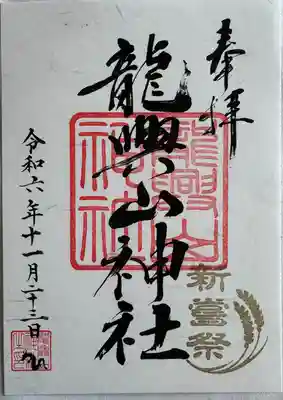 通常御朱印
書置き