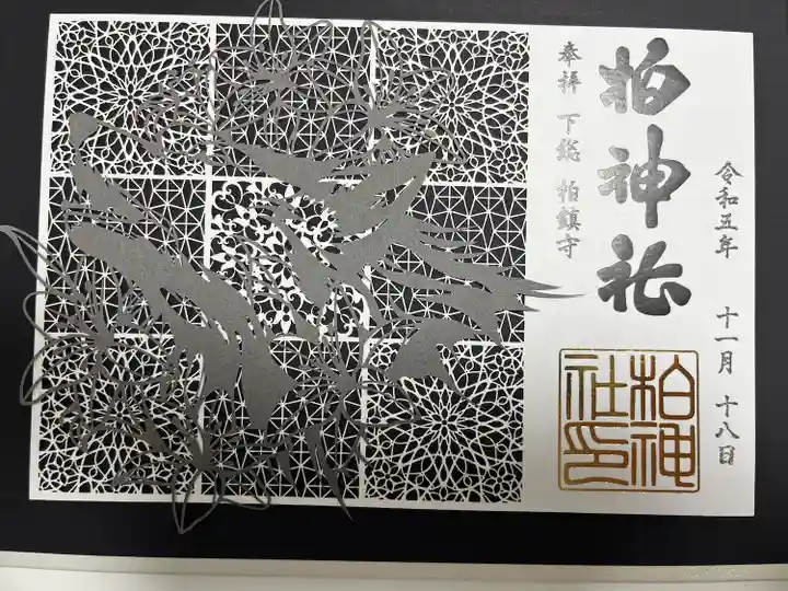 柏神社(千葉県)