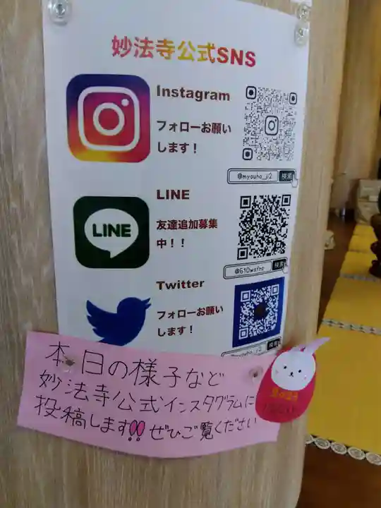 妙法寺(福井県)