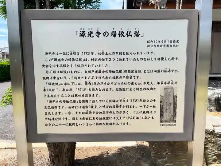 源光寺(埼玉県)