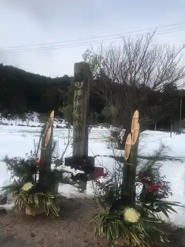 伊富岐神社の初詣