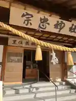 松江宗忠神社の本殿・本堂