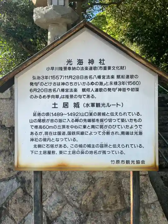 光海神社の{uncategorized: "未分類", other: "その他", undefined: "問題あり", building: "その他建物", grave: "お墓", sacred_gate: "鳥居", guardian: "狛犬", statue: "像", buddha: "仏像", history: "歴史", nature: "自然", garden: "庭園", animal: "動物", pagoda: "塔", temizu: "手水舎", mountain_gate: "山門・神門", sanctuary: "本殿・本堂", subordinate: "末社・摂社", art: "芸術", scenery: "景色", jizo: "地蔵", ema: "絵馬", goshuin: "御朱印", omikuji: "おみくじ", items: "授与品その他", amulet: "お守り", goshuincho: "御朱印帳", eats: "食事", festival: "お祭り", votive_dance: "神楽", shichigosan: "七五三参", wedding: "結婚式", experience: "体験その他", initially: "初詣", around: "周辺", anti_infection: "感染症対策"}