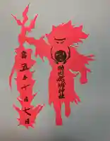 鹿嶋神社(茨城県)