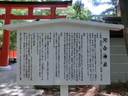 河合神社（鴨川合坐小社宅神社）の歴史