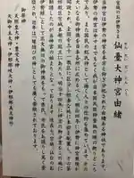 仙台大神宮の歴史