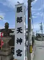 足の神様 服部天神宮のその他建物