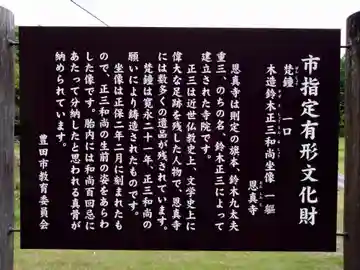 恩真寺(愛知県)