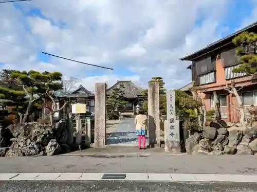 円楽寺の山門・神門