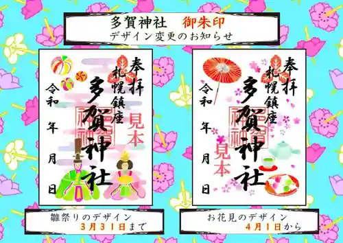 札幌護國神社の御朱印