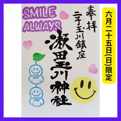 瀬田玉川神社(東京都)