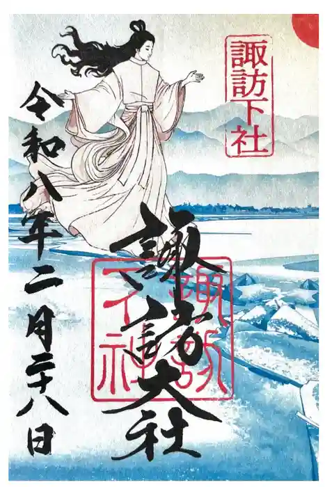 諏訪大社下社秋宮の御朱印