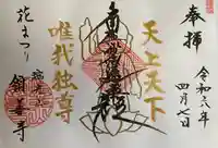 領善寺(滋賀県)