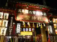 鷲神社の山門・神門