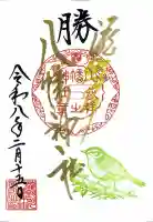 滝野川八幡神社の御朱印